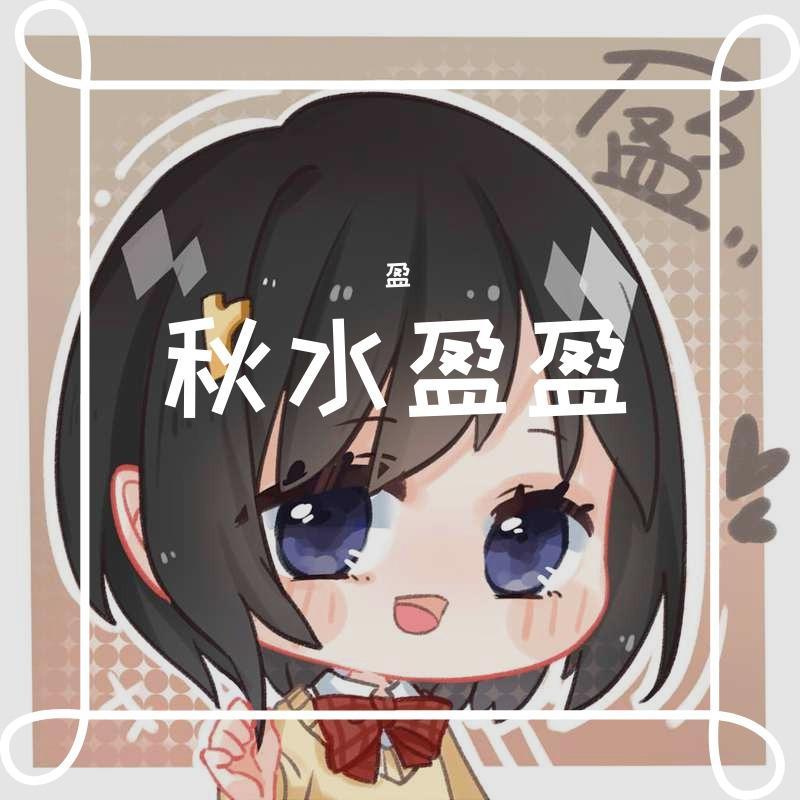 我恨明月不照我