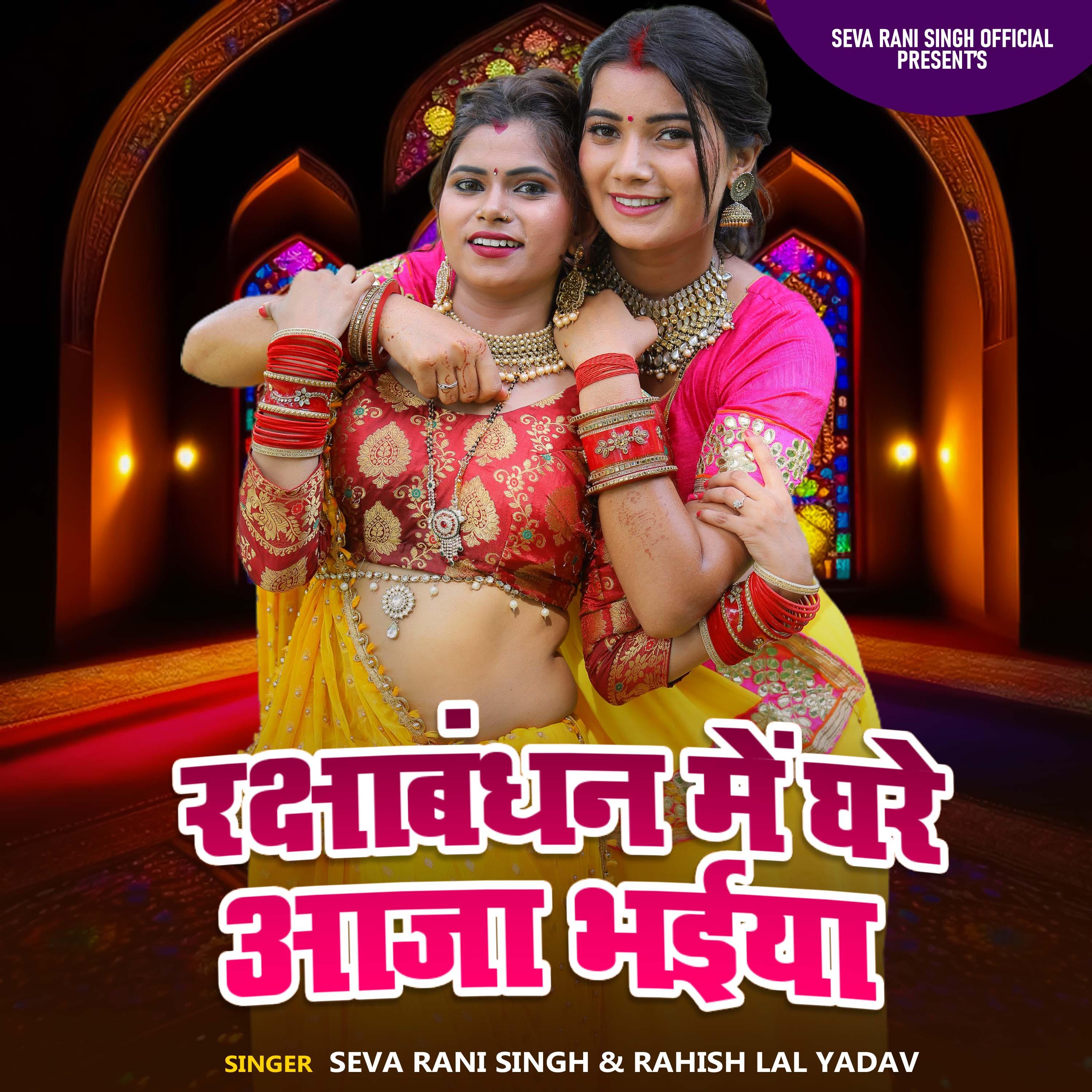 Raksha Badhan Me Ghare Aaja Bhaiya