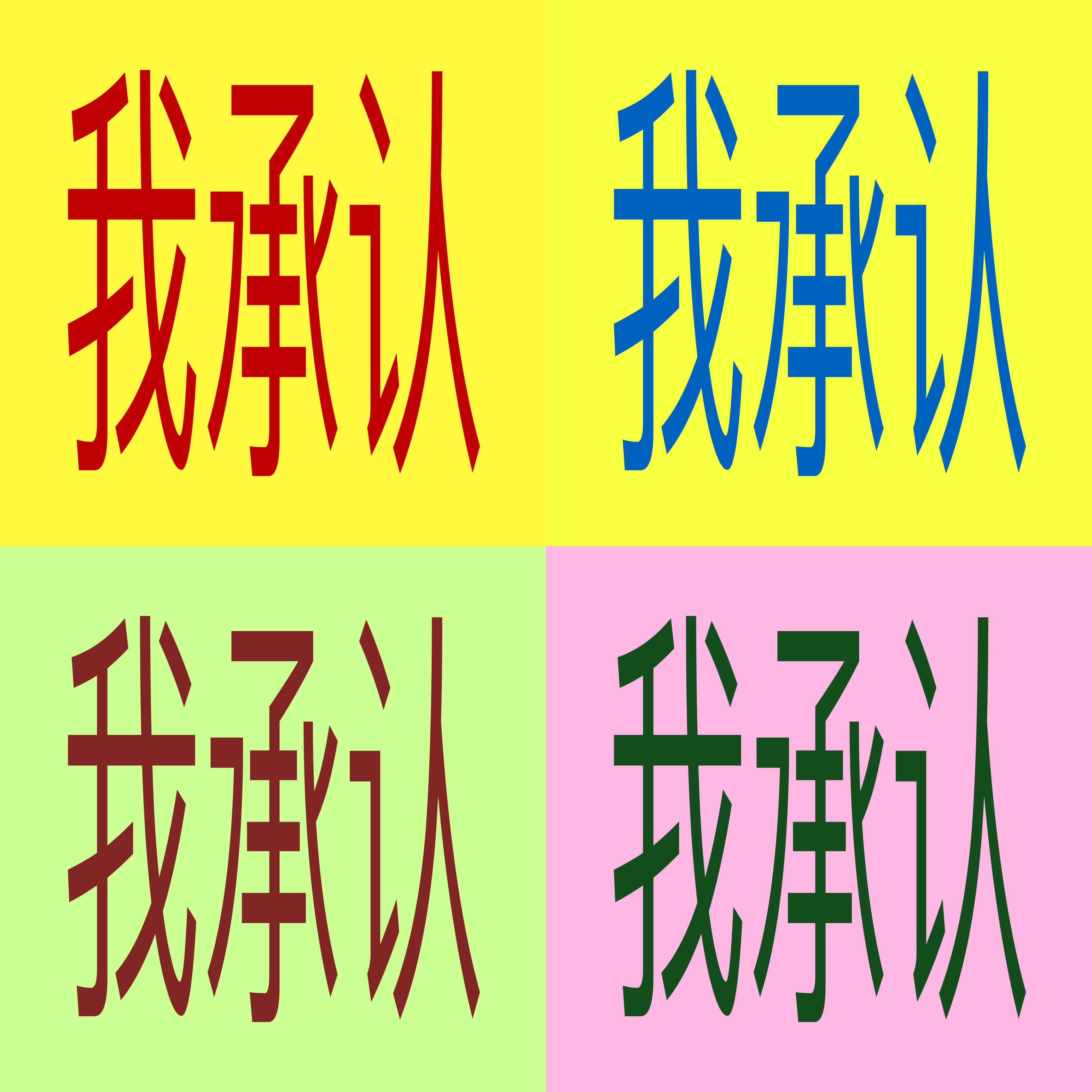 我承认(Prod.lil biscuit)