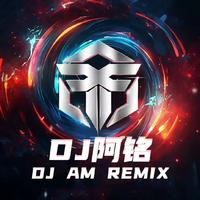 DJ阿铭AMing资料,DJ阿铭AMing最新歌曲,DJ阿铭AMingMV视频,DJ阿铭AMing音乐专辑,DJ阿铭AMing好听的歌