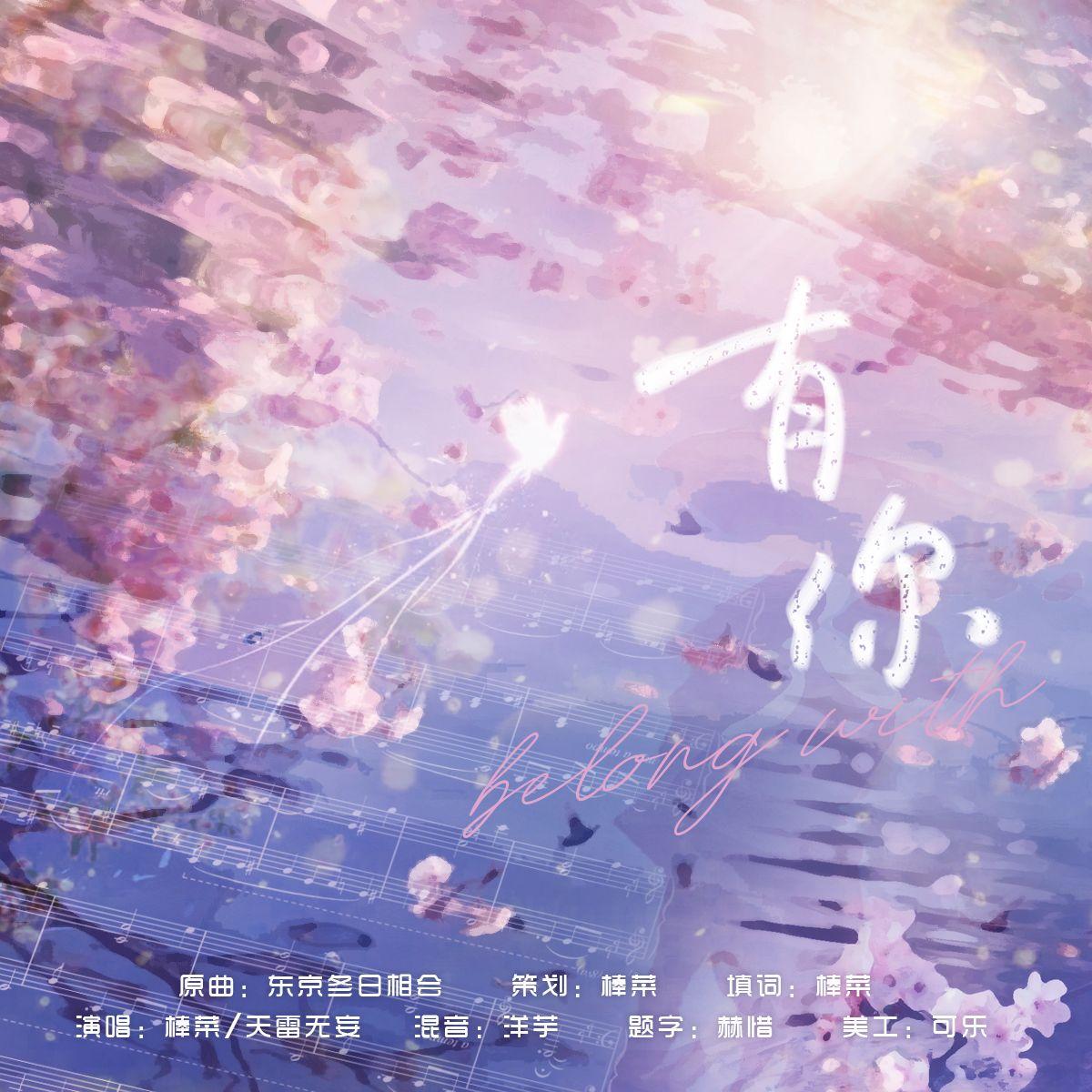 有你-广播剧《沈女士和夏小姐》ED