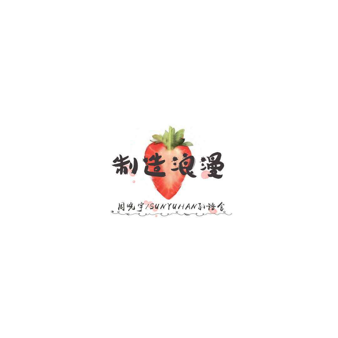 制造浪漫封面