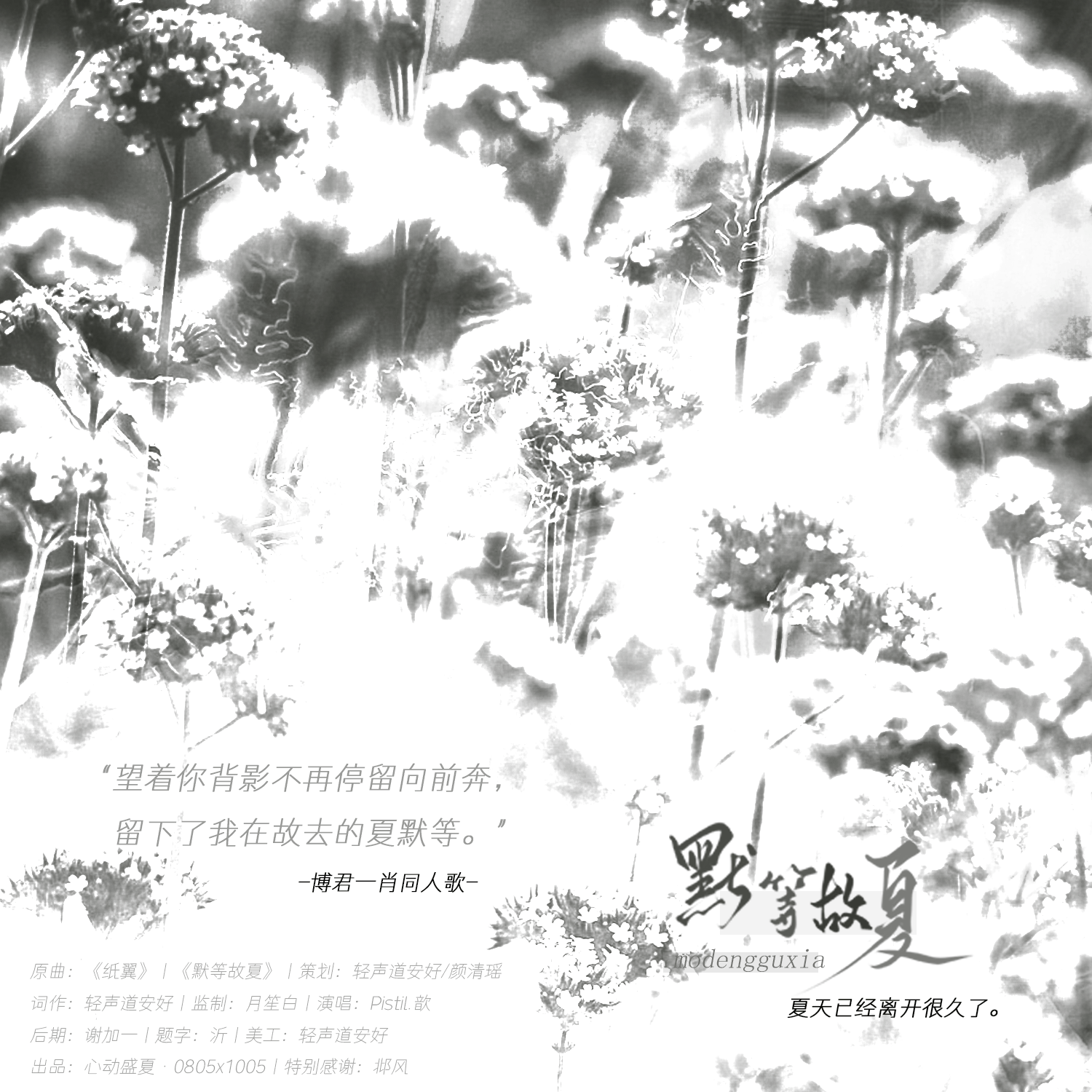 默等故夏丨博君一肖同人歌