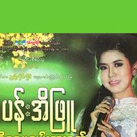 Pan Ei Phyu