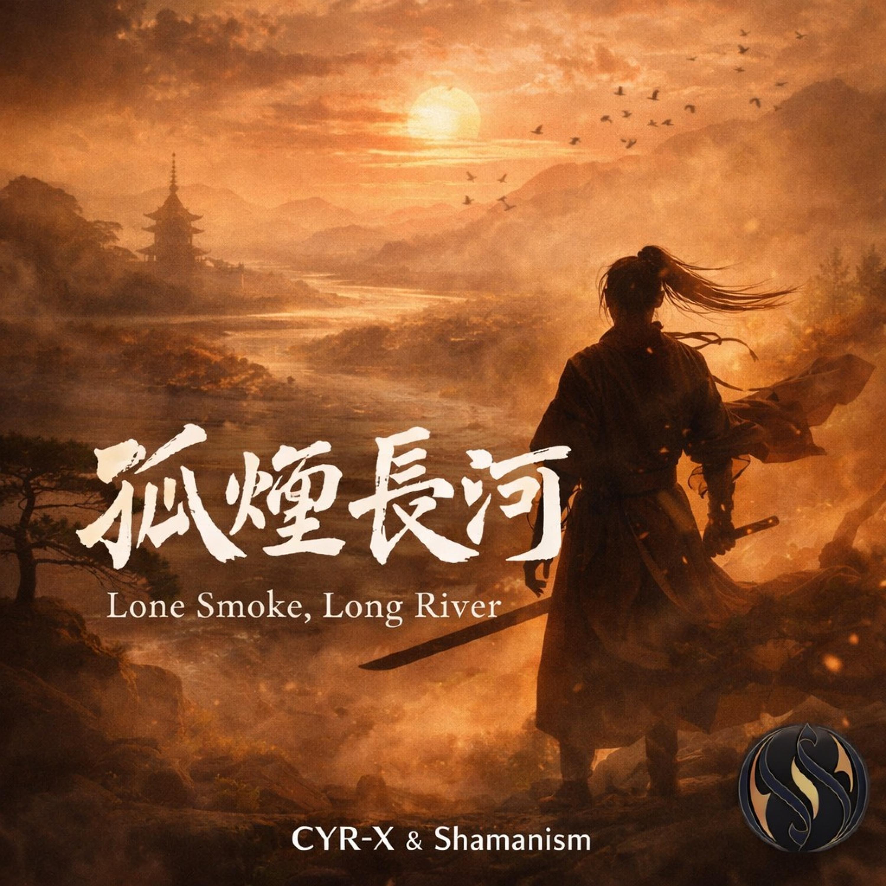 Shamanism《 孤煙長河 》 (Lone Smoke, Long River)封面
