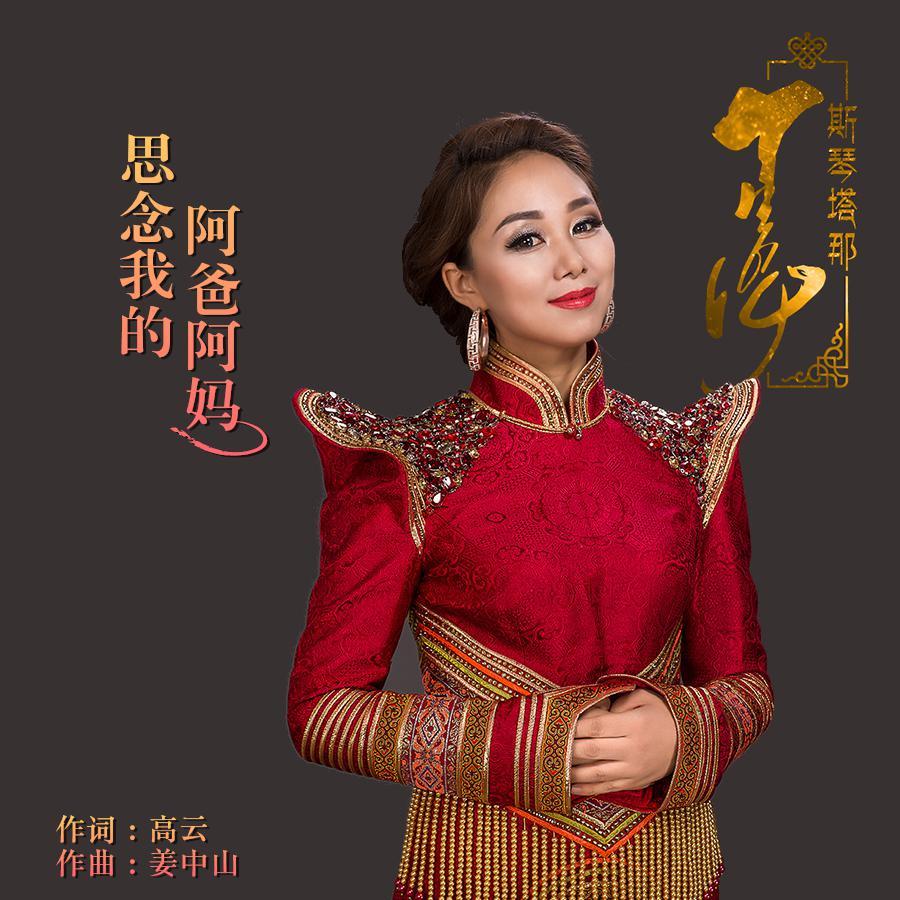 思念我的阿爸阿妈 (伴奏)封面