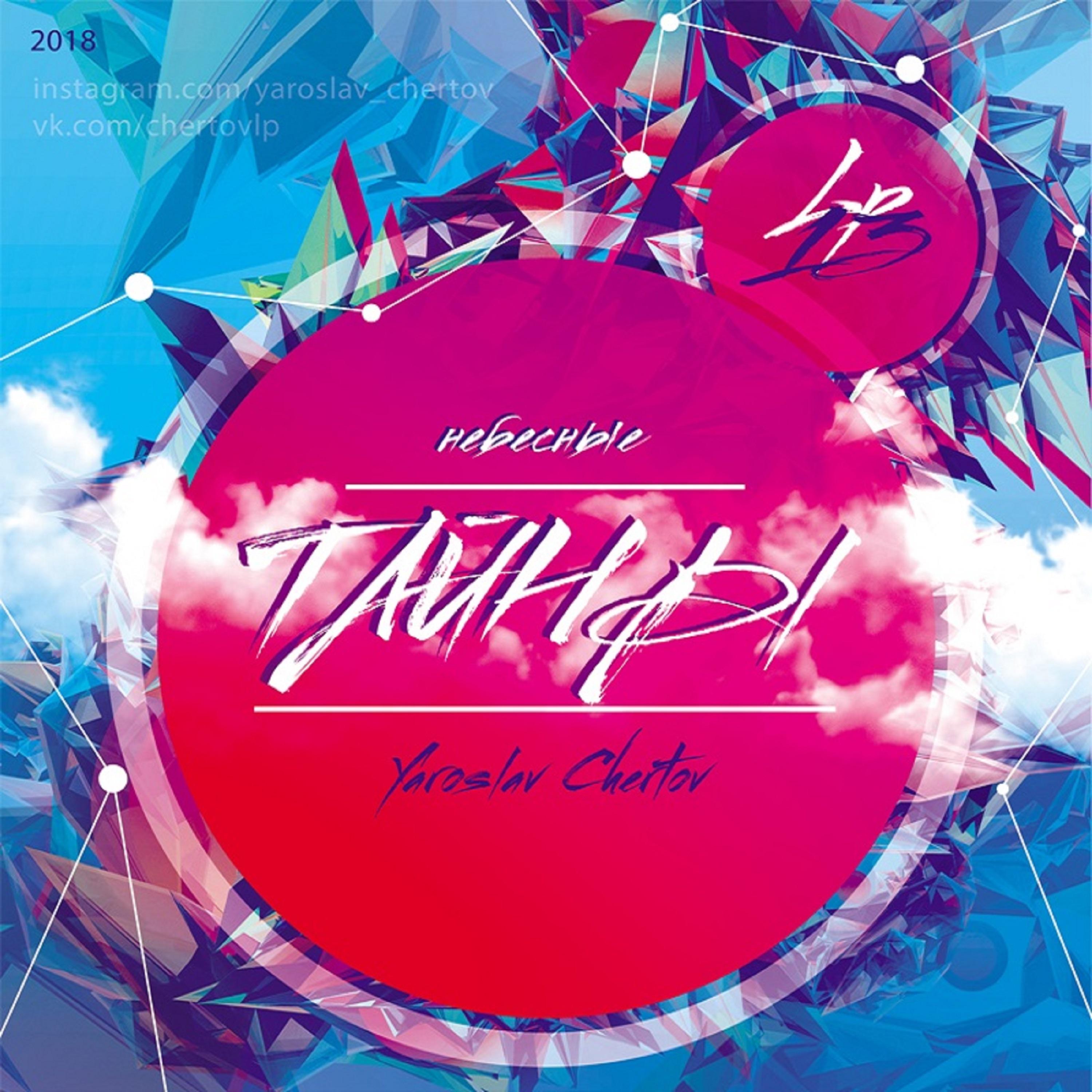 Небесные тайны