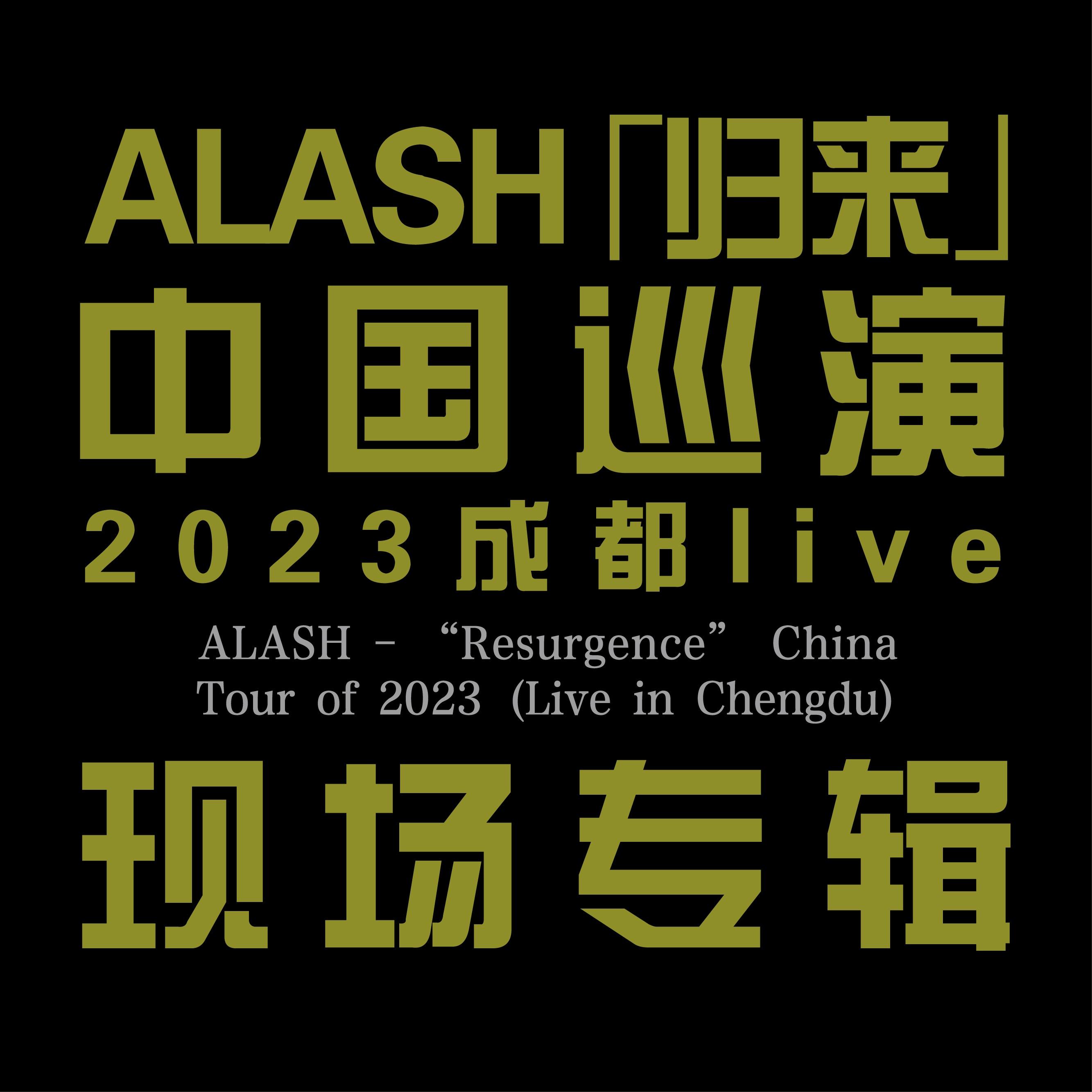 成长的摇篮Ösken Uyam