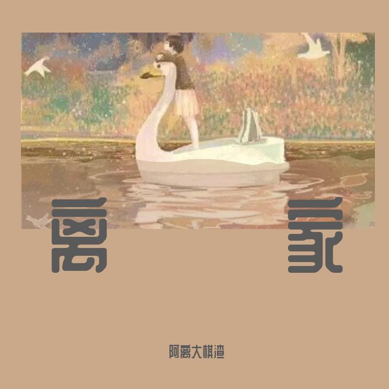 等-纯歌版封面