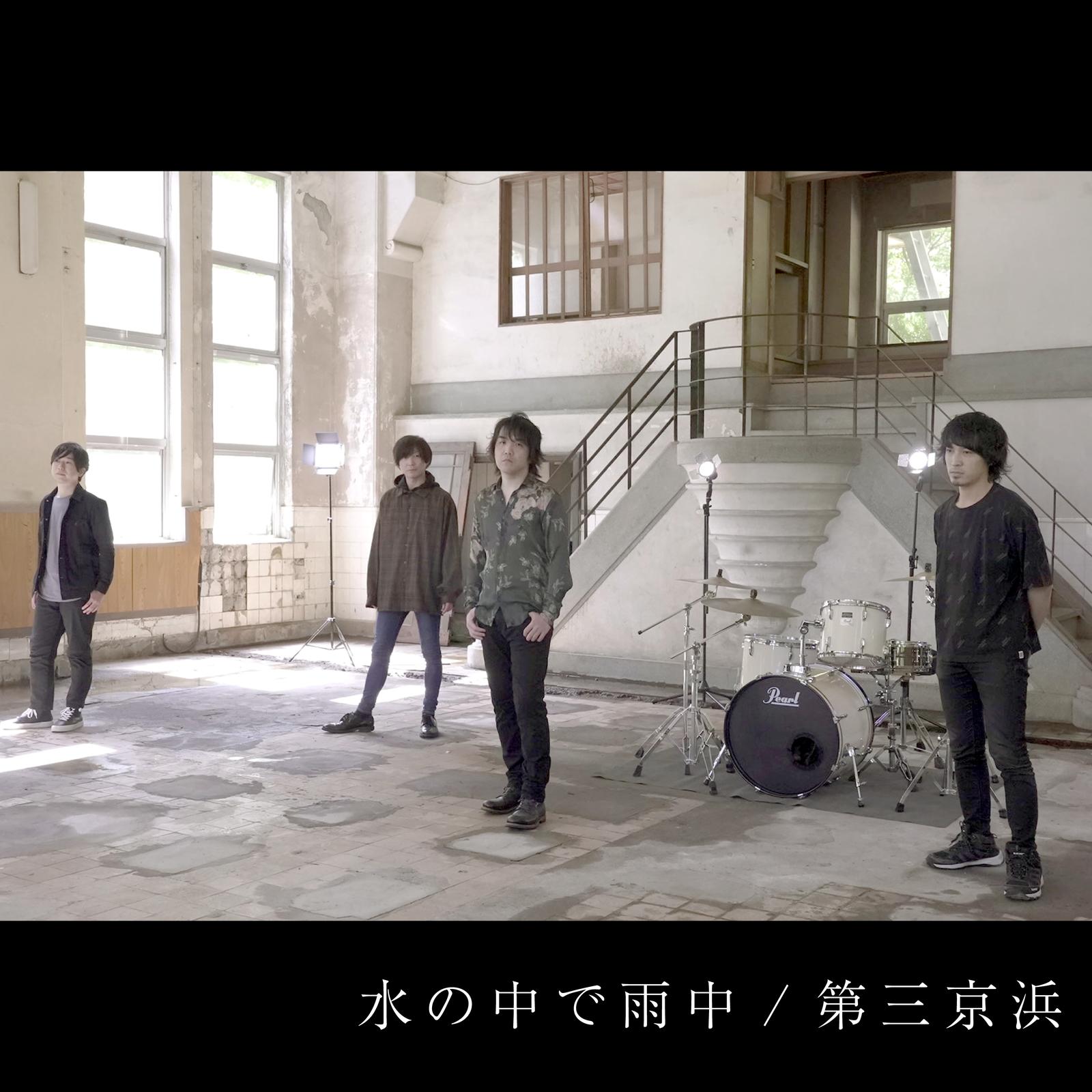 第三京浜封面