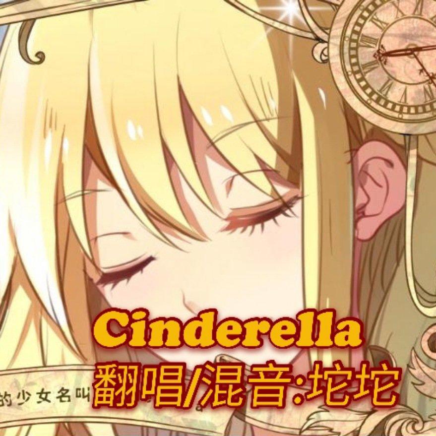 Cinderella