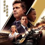 电影《F1：狂飙飞车》原声配乐及BGM合辑