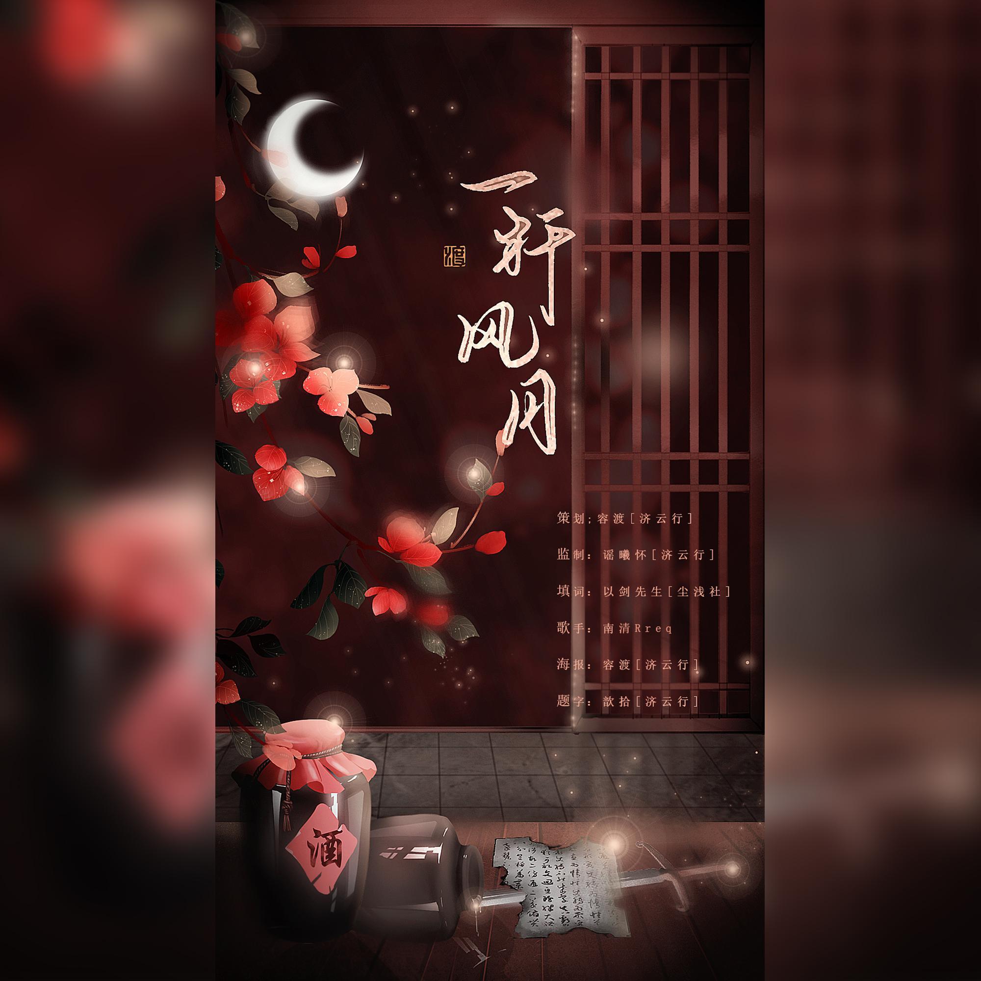一杆风月封面