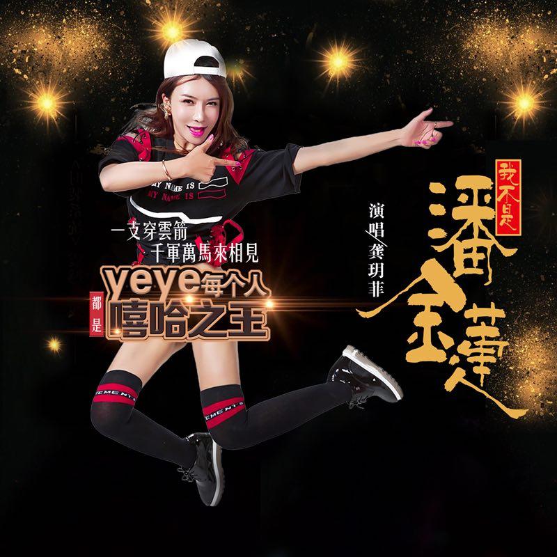 我不是潘金莲封面