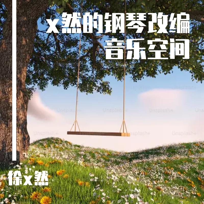 希望有羽毛和翅膀（钢琴高燃版）—星穹铁道Boss战斗曲封面