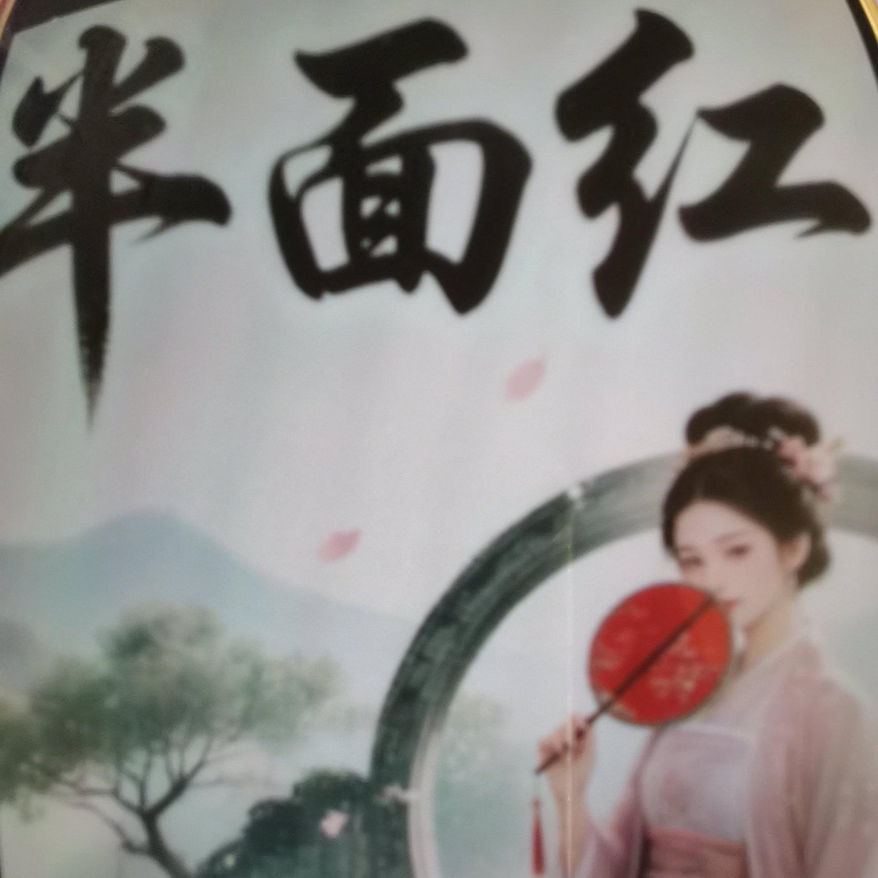 牛头马面封面