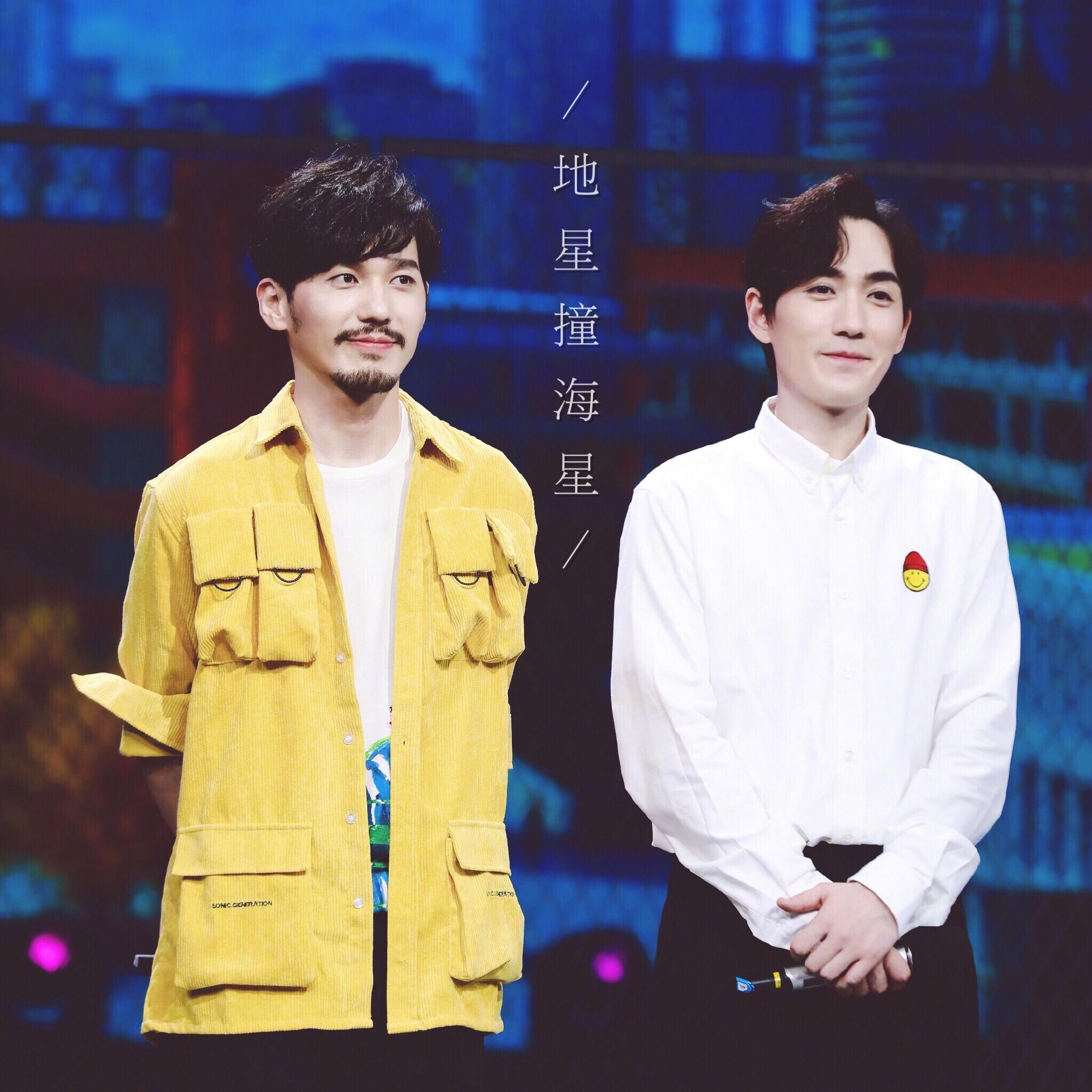 地星撞海星（Cover 朱一龙 / 白宇）