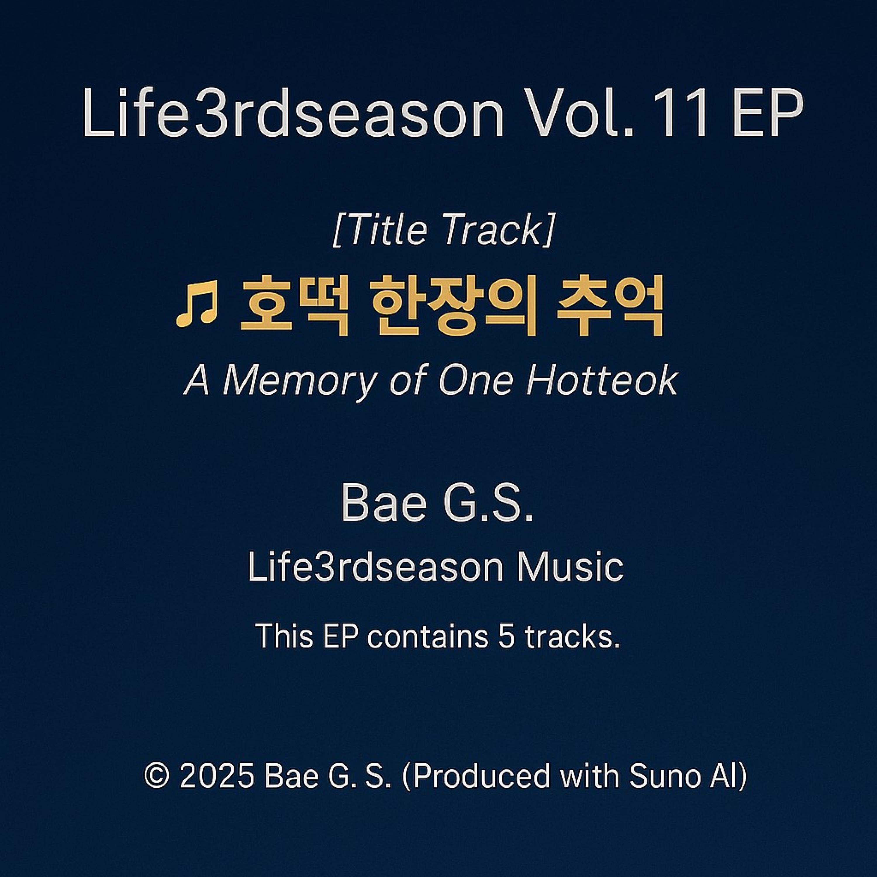 ♬ 호떡 한장의 추억