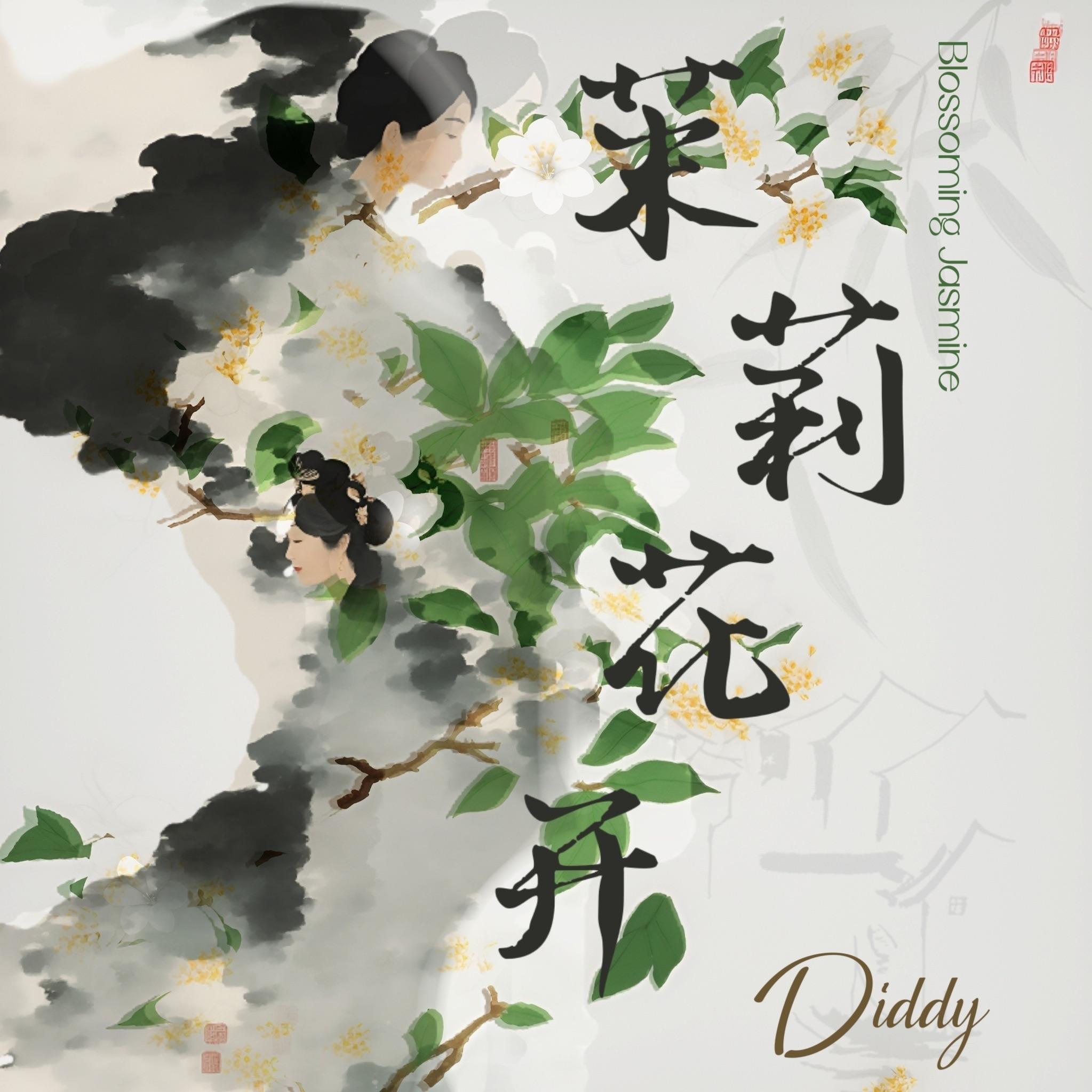茉莉花开Blossoming Jasmine封面