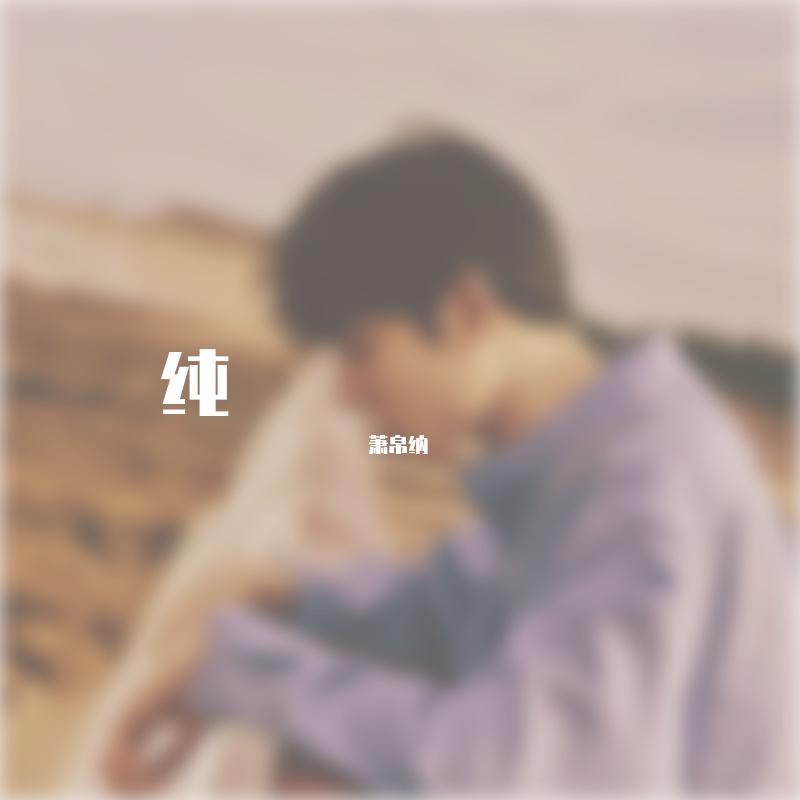 反方向d钟（钢琴纯音乐）封面
