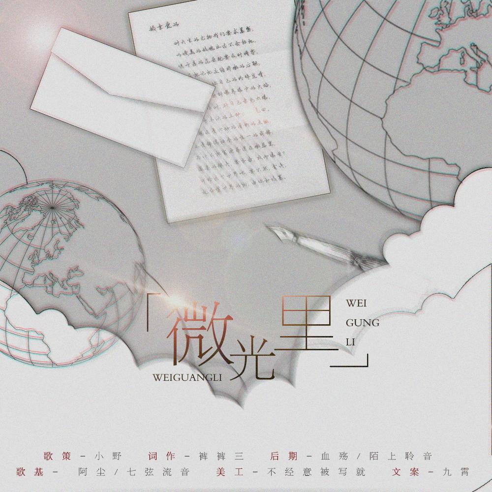 微光里（翻自 灰白）封面