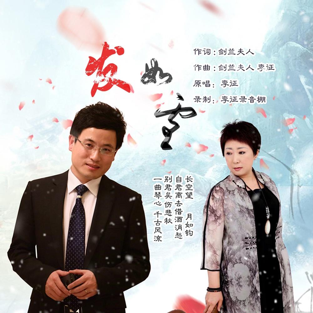 发如雪封面