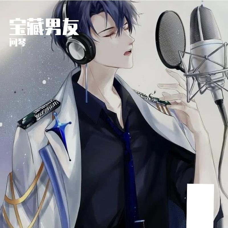 宝藏男友（翻自 胡彦斌）封面