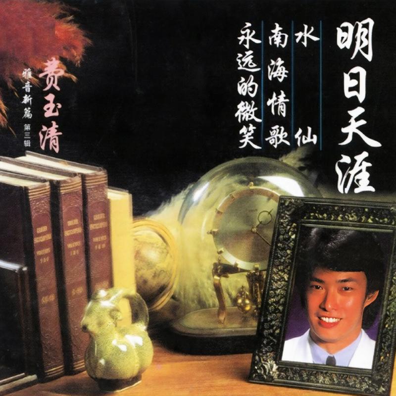 我要你忘了我 (重制版)封面