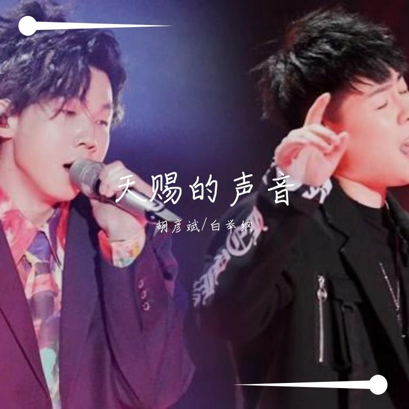 胡彦斌-单恋一枝花（宇Sir remix）封面