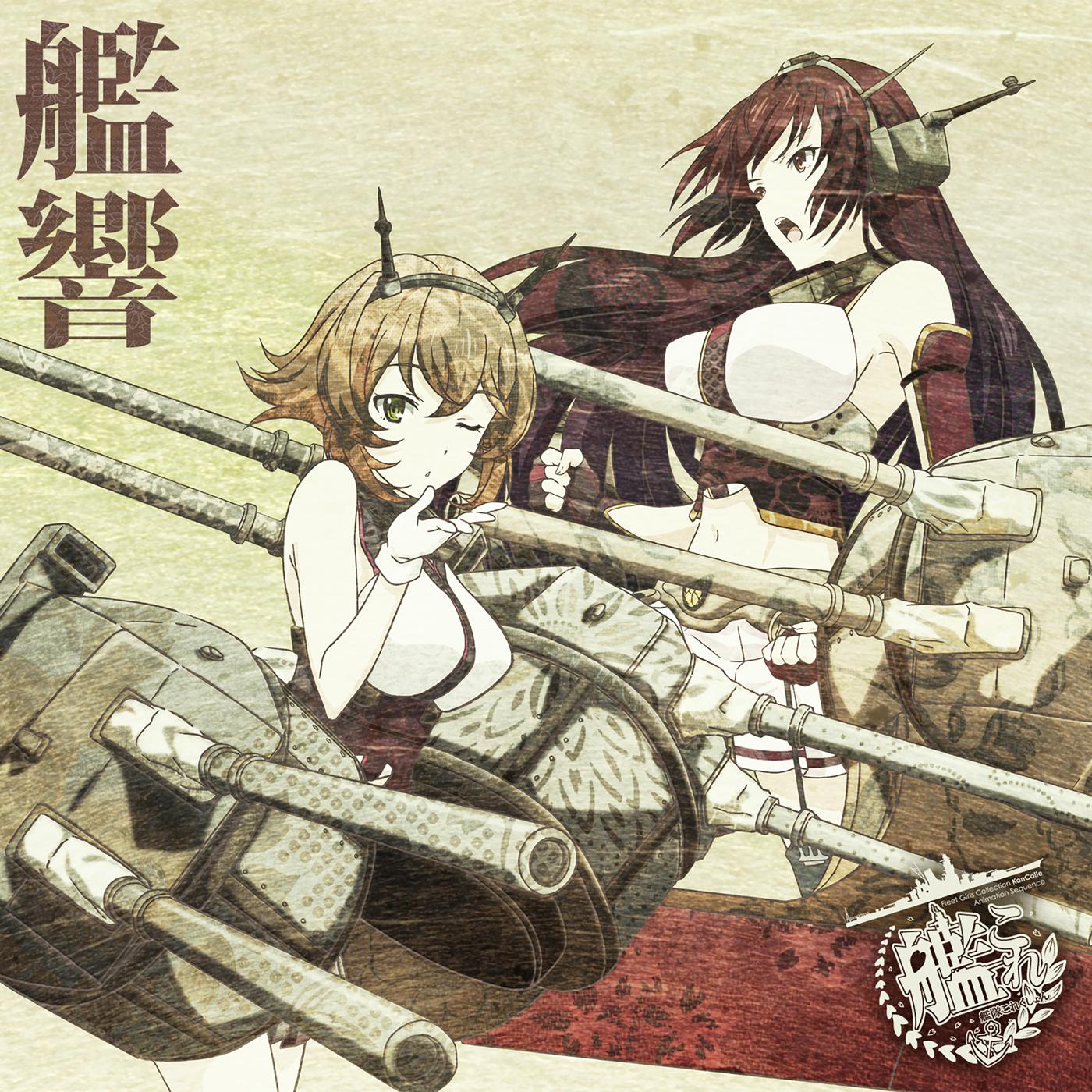 水雷戦隊の輝き_亀岡夏海_TVアニメーション「艦隊これくしょん -艦これ-」オリジナルサウンドトラック “艦響" Vol.1 | 在线播放_水雷戦隊の輝き歌词_水雷戦隊の輝き下载 | 网易云音乐