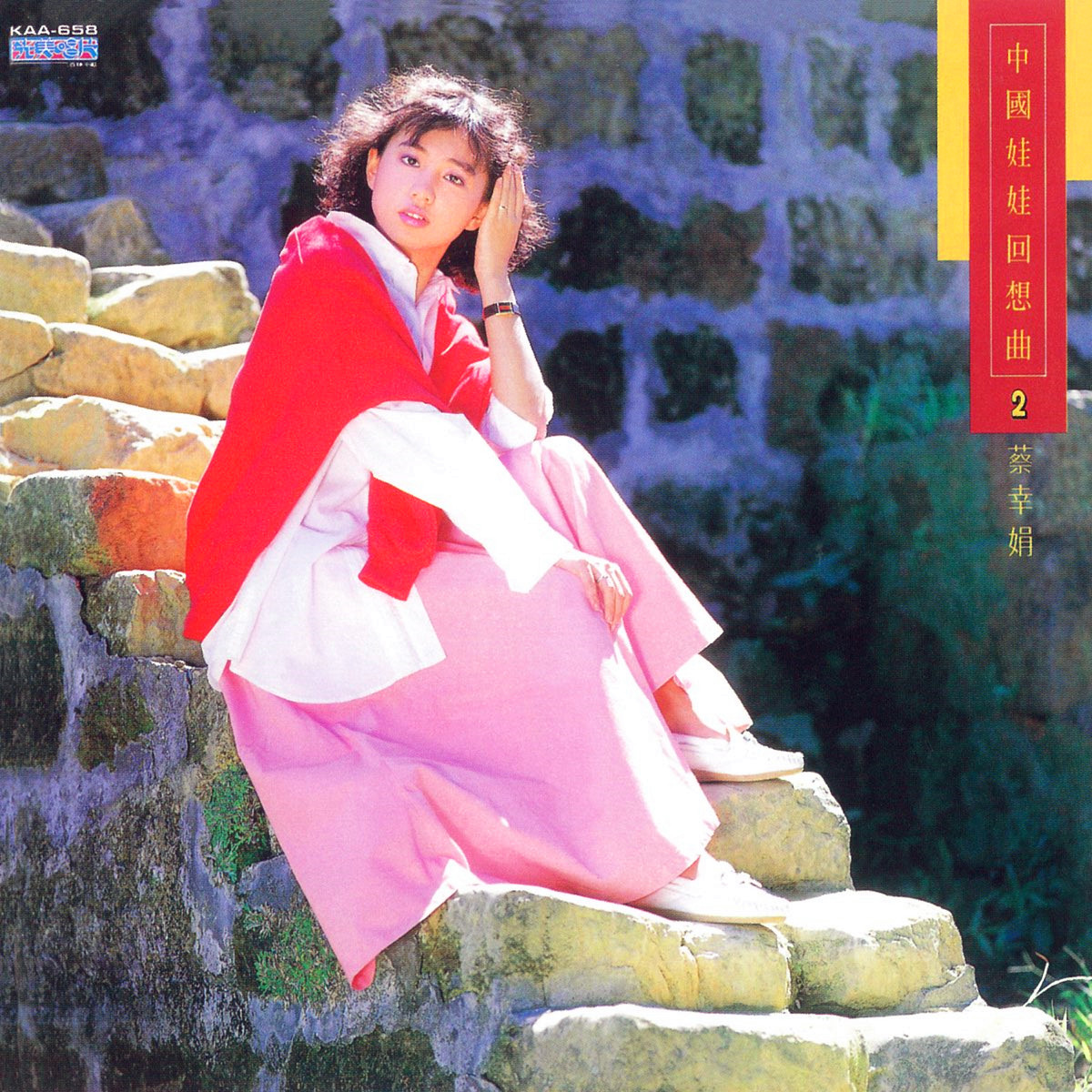 杏花溪之恋 - 蔡幸娟封面