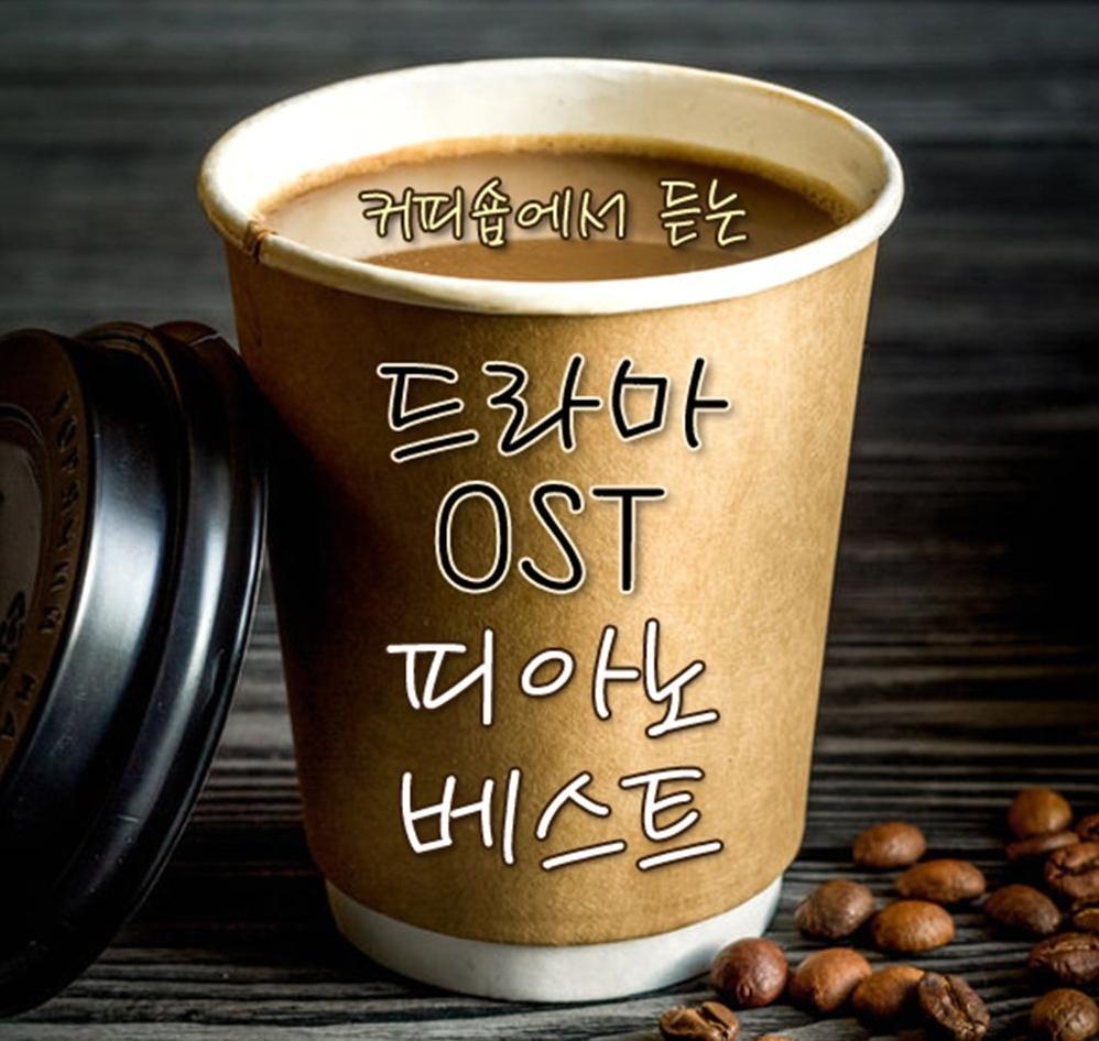 Beautiful (도깨비 OST PART 4) - CRUSH