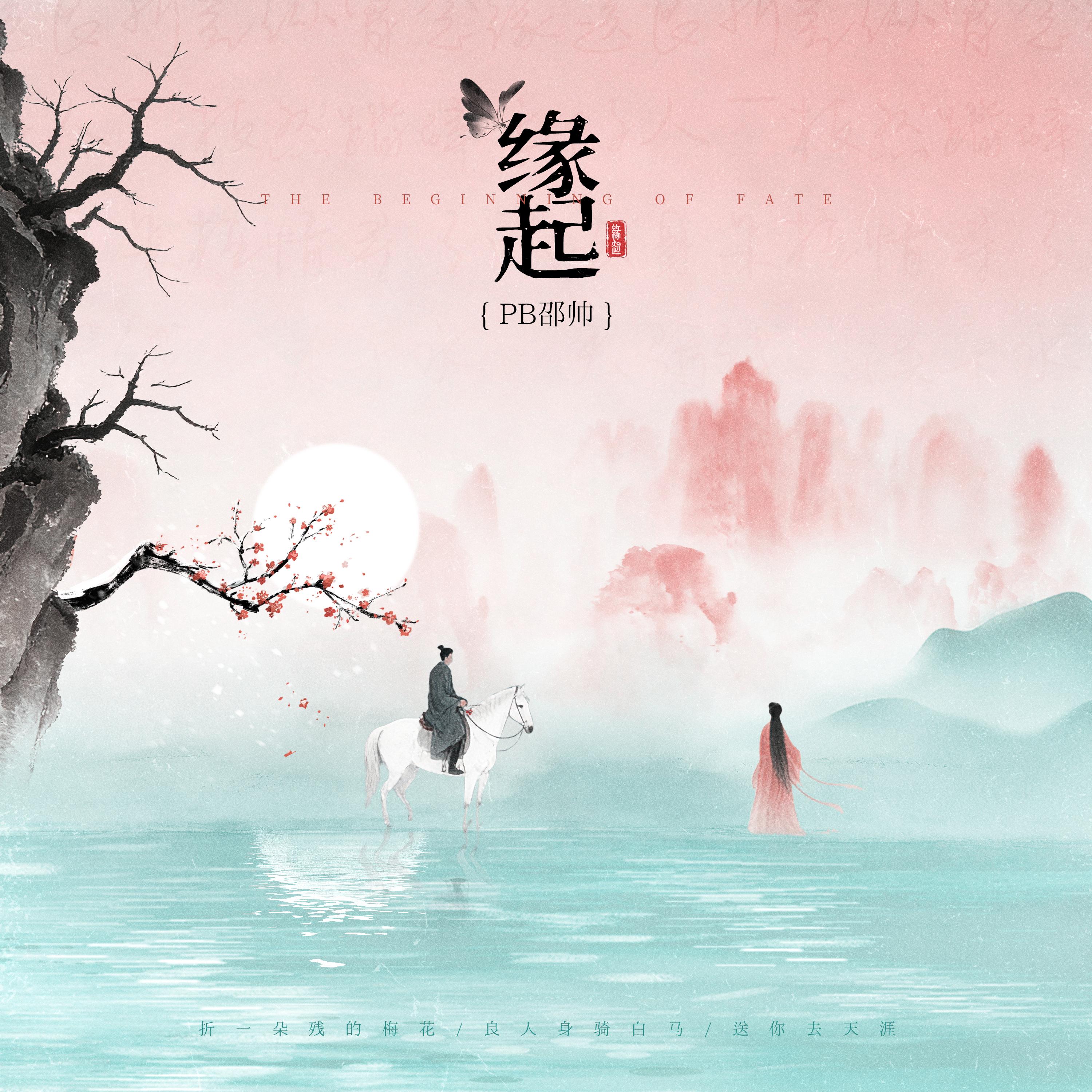 缘起封面