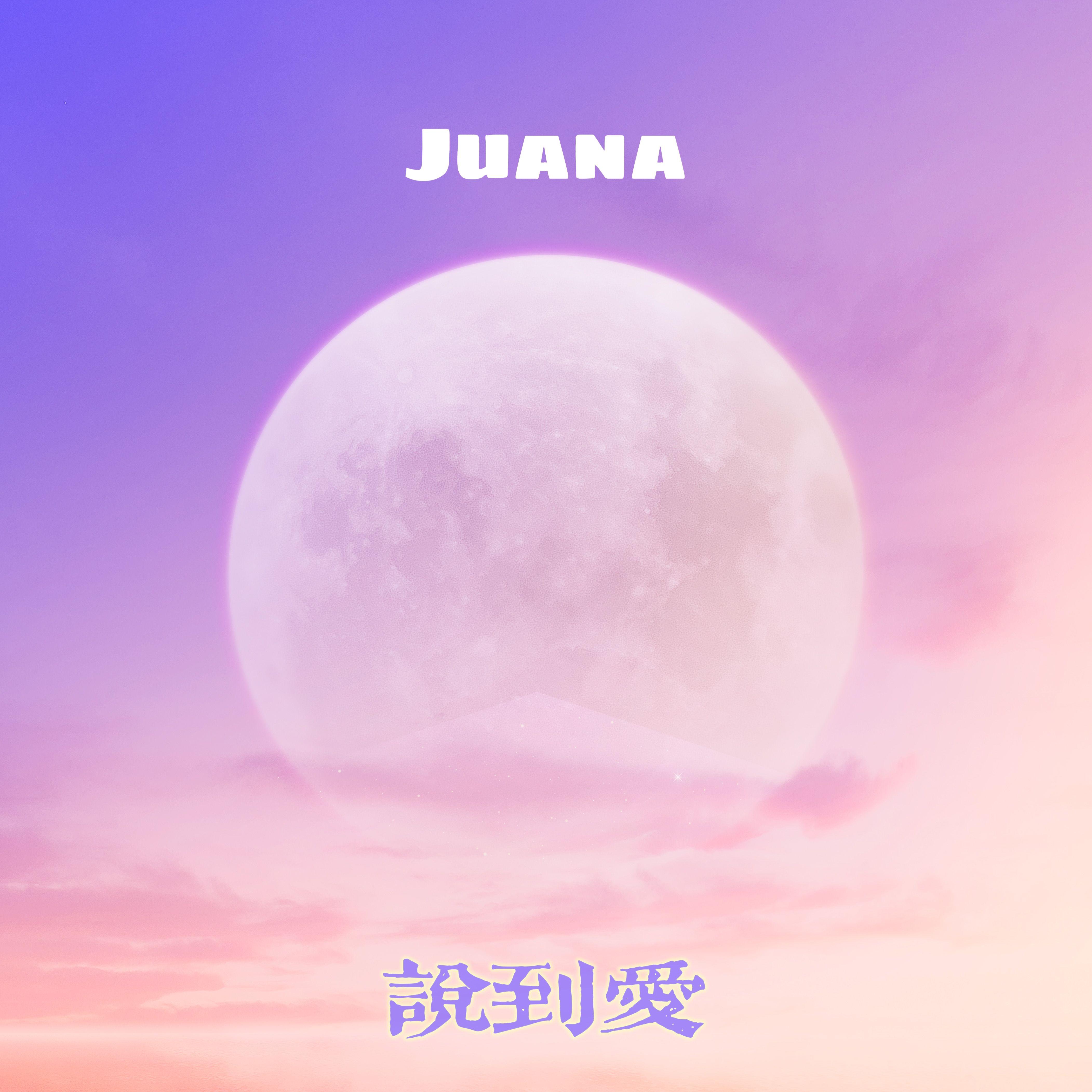 说到爱(新编)封面