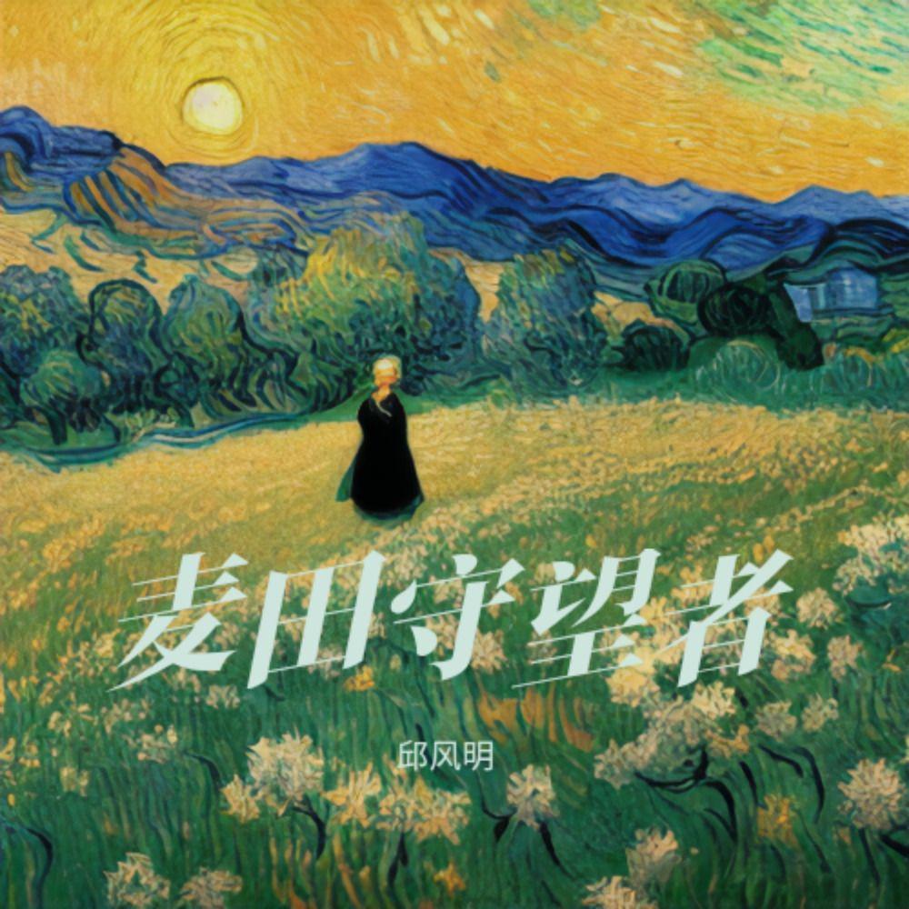 青春唱片封面