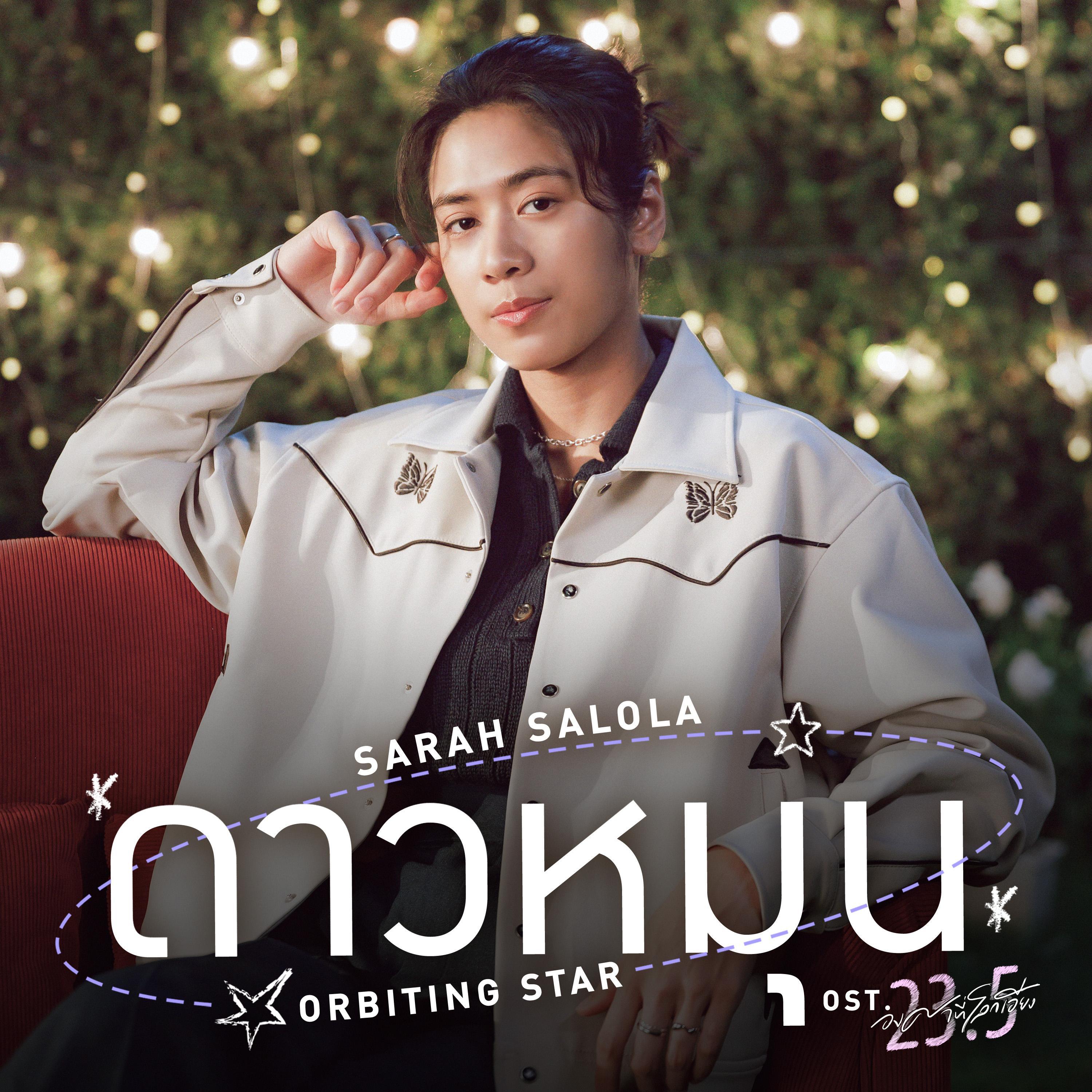 ดาวหมุน (Orbiting Star) [เพลงประกอบซีรีส์ "23.5 องศาที่โลกเอียง"]