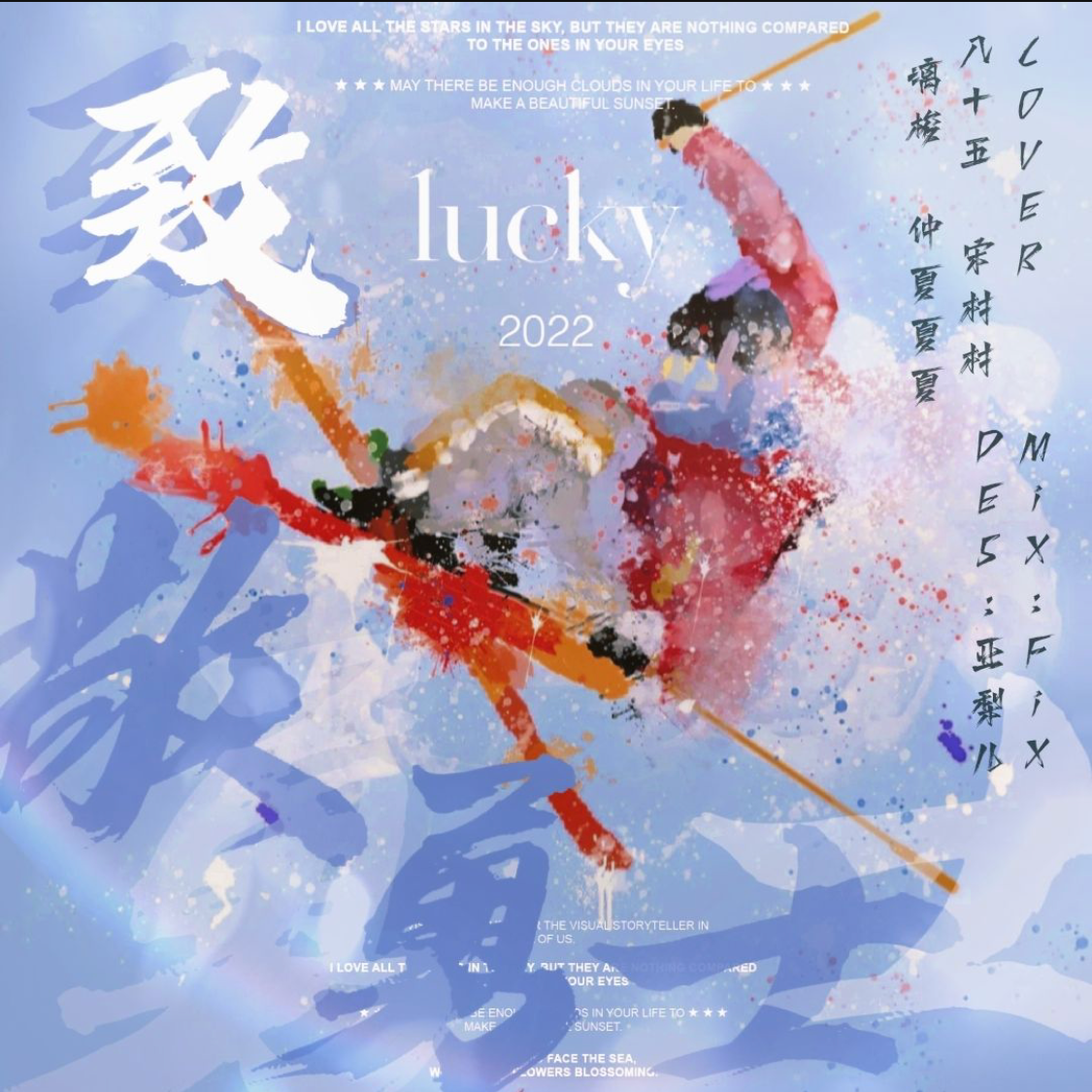 致敬勇士 - Yoko.、八十五、漓梭、仲夏封面