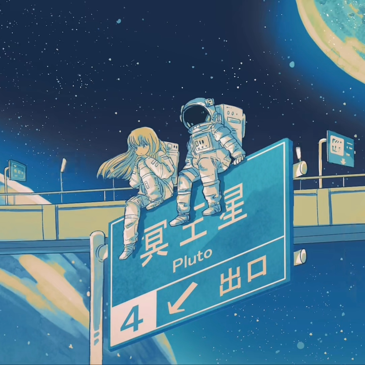 プラネテス(行星)