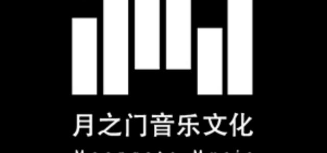 月之门