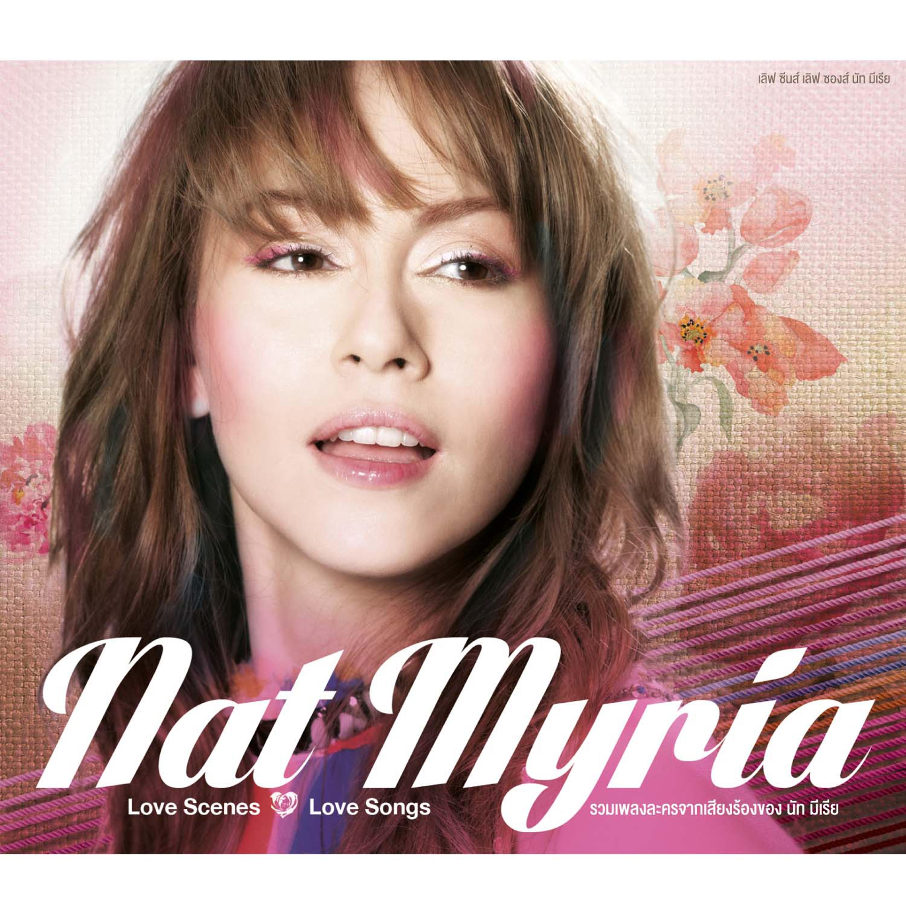 ไม่มีใครรักฉันได้เหมือนเธอ (เพลงประกอบละคร "365 วันแห่งรัก")