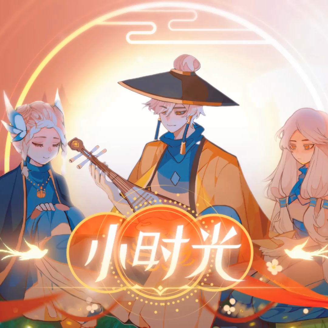 小时光封面