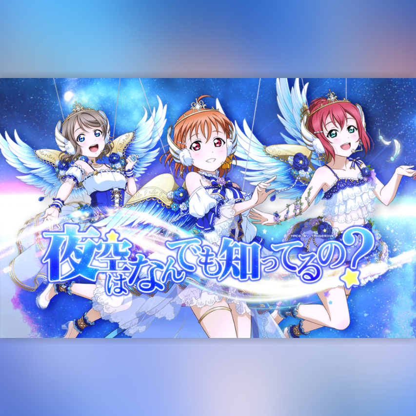 夜空是否全然知晓？【中文填词】（翻自 CYaRon!）