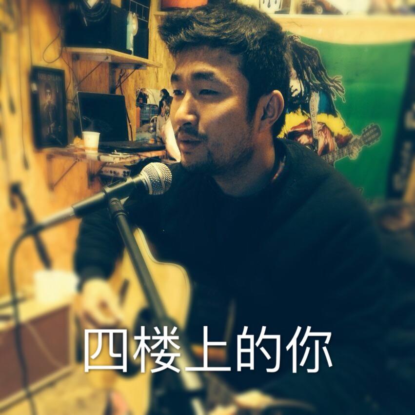 四楼上的你_大骏_四楼上的你 | 在线播放_四楼上的你歌词_四楼上的你下载 | 网易云音乐
