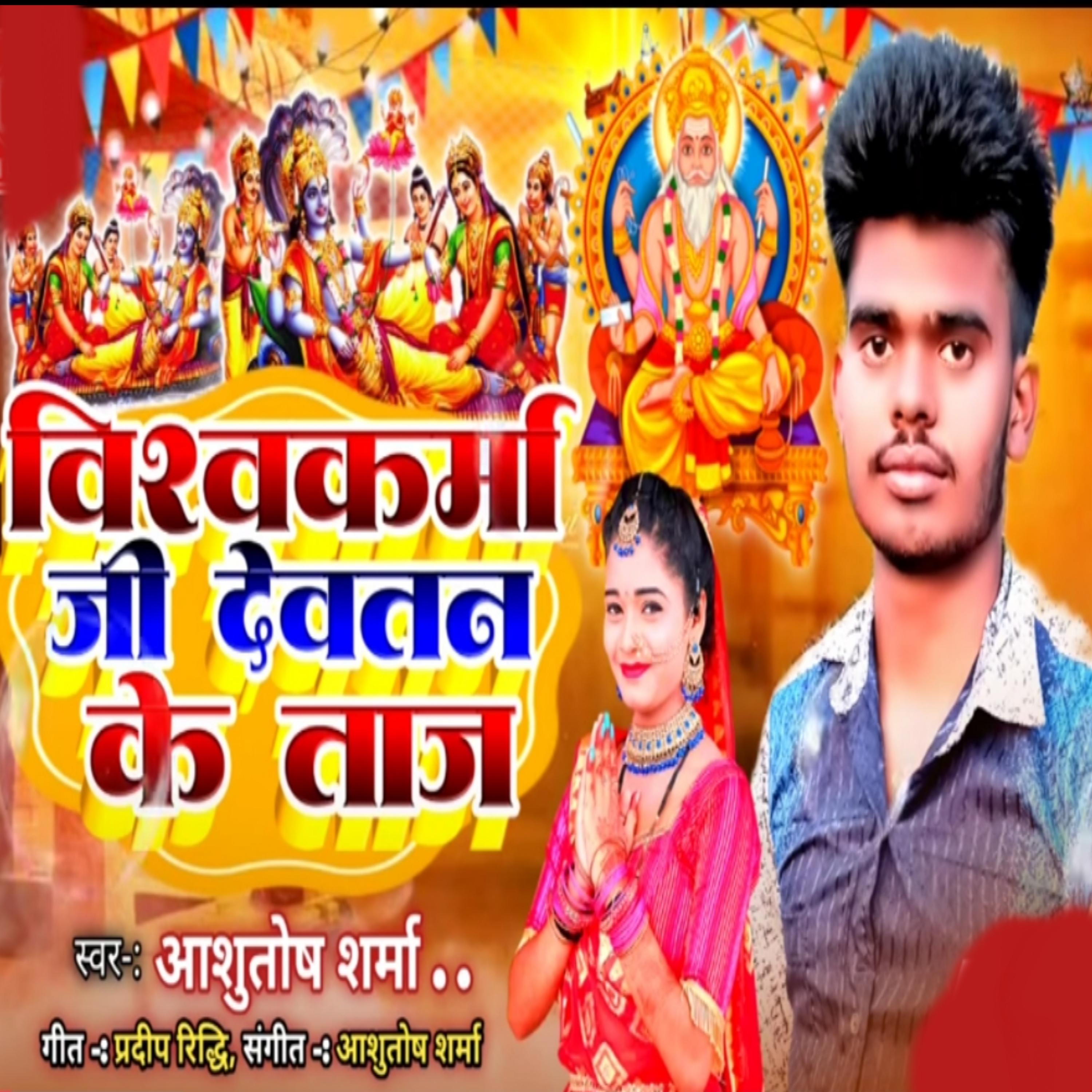 Vishwakarma Ji Devtan Ke Taj Ho