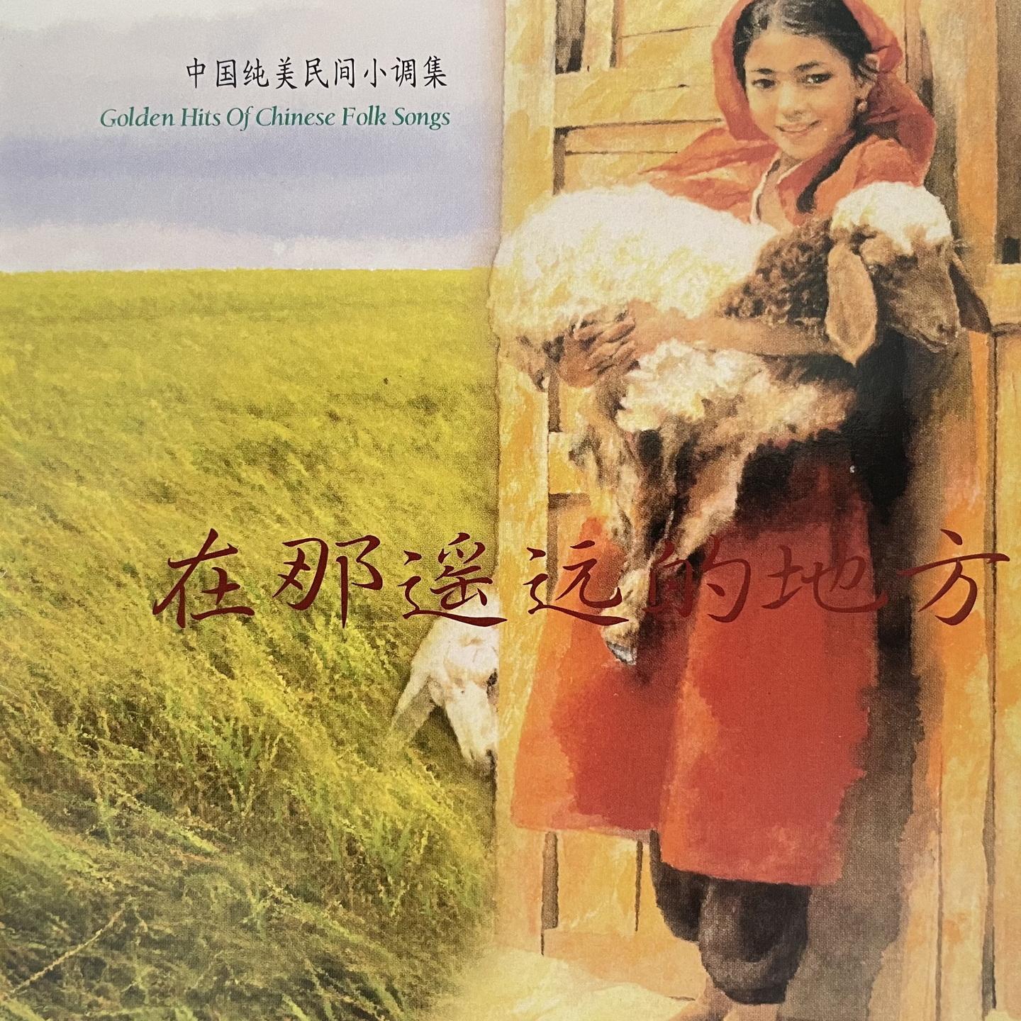 阿哥恋妹唔怕难（广东蕉岭山歌）