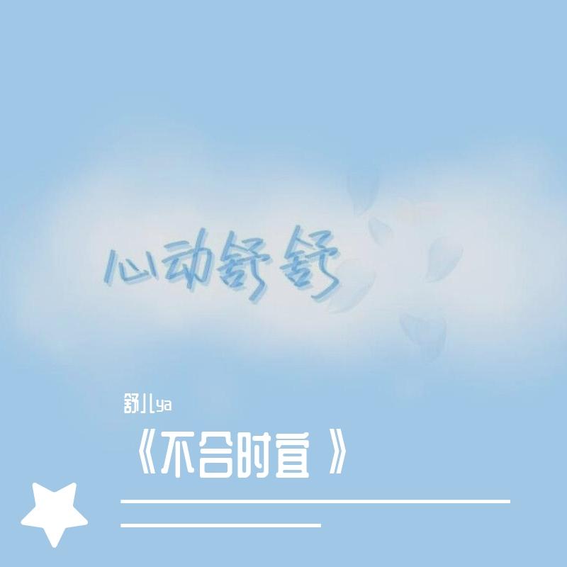 冬眠（治愈版）（翻自 司南）