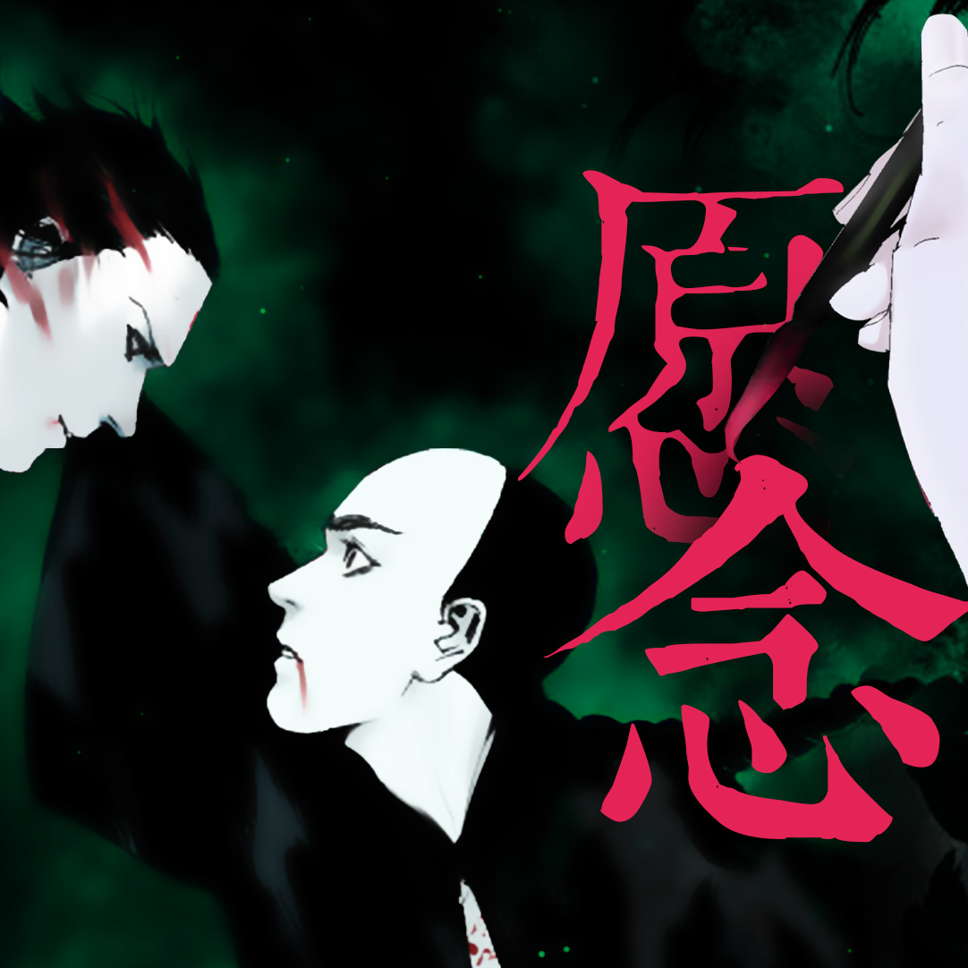 愿念——《谷围南亭》剧情同人曲 - 不务正业咸鱼组、比卡、孙英俊封面
