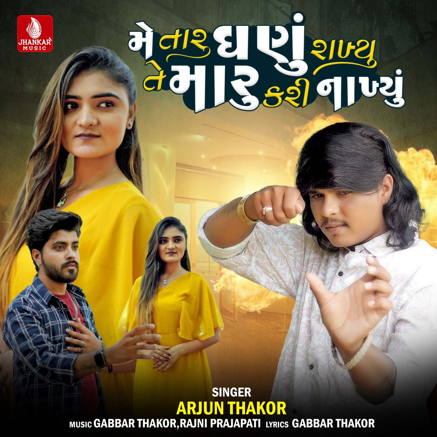 Me Taru Ghanu Rakhyu Te Maru Kari Nakhyu