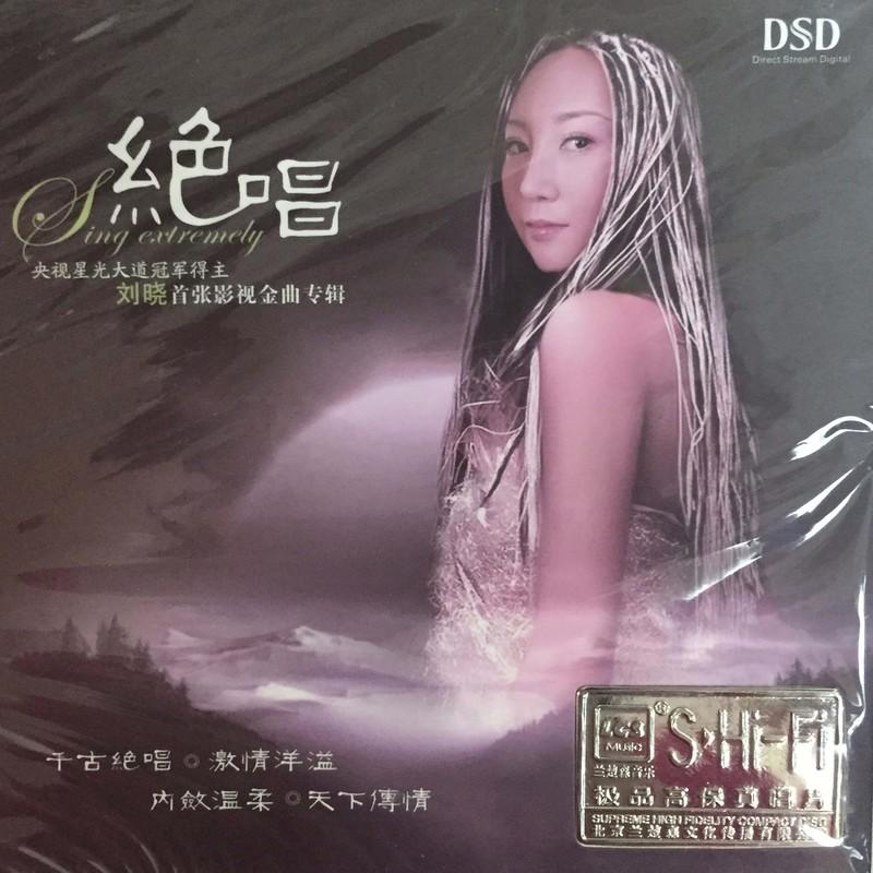 向天再借五百年 - 刘晓封面