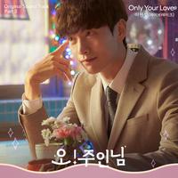 오! 주인님 OST Part 3